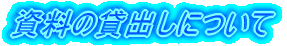 �����̑ݏo���ɂ���